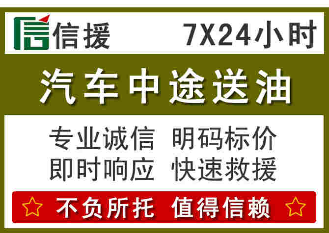 含山汽车救援送柴油