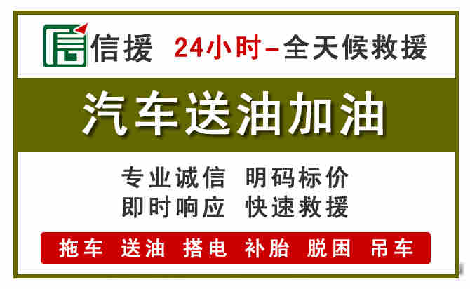 含山汽车救援送汽油