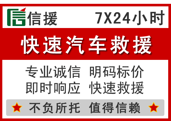 含山信援汽车送油救援电话 含山信援汽车送油救援电话