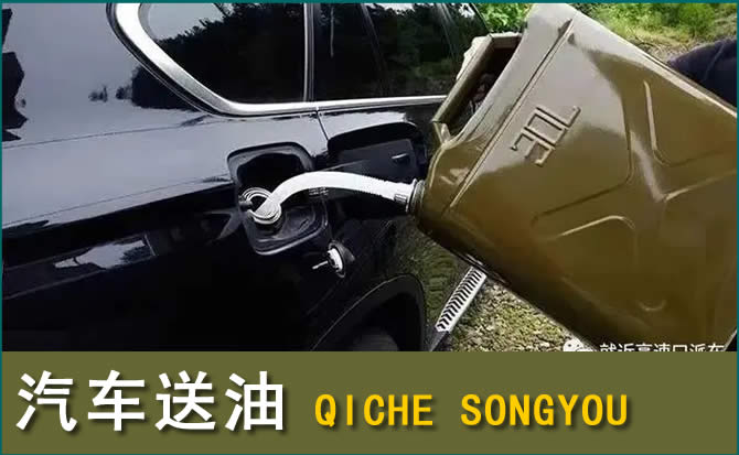 含山汽车救援送水案例