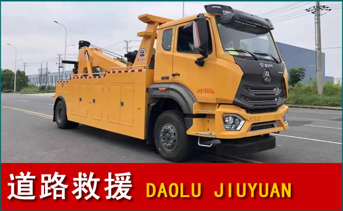 含山道路救援汽车送水
