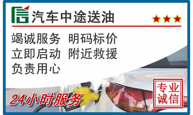 含山高速公路汽车送汽油