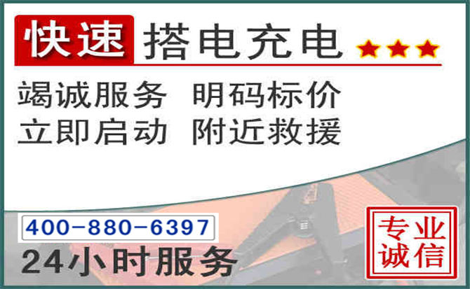 含山汽车电瓶搭电电话 含山汽车电瓶搭电电话