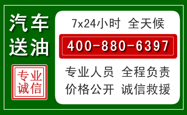 含山汽车送油救援电话
